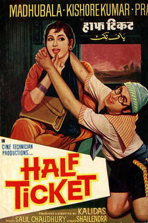 हाफ टिकट