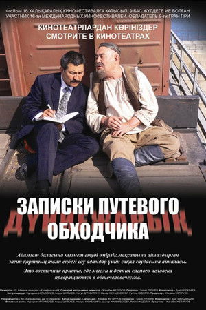 Записки путевого обходчика