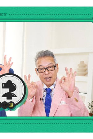 日経スペシャル もしものマネー道もしマネ