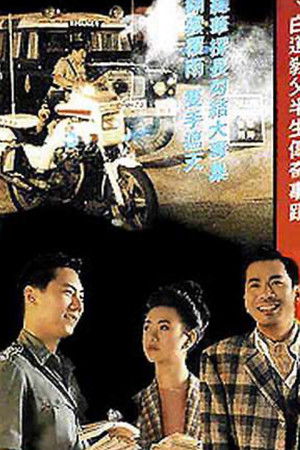 香港奇案之黑钱年代