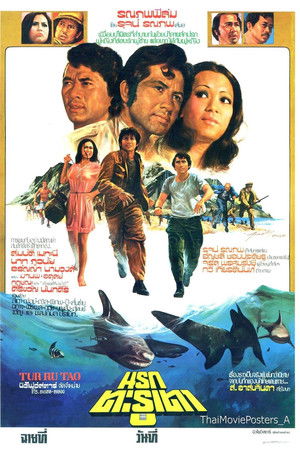 นรกตะรูเตา