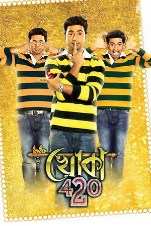 খোকা ৪২০