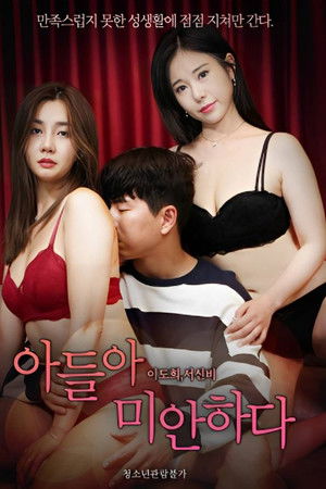 아들아 미안하다