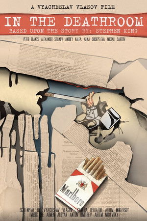 В комнате смерти