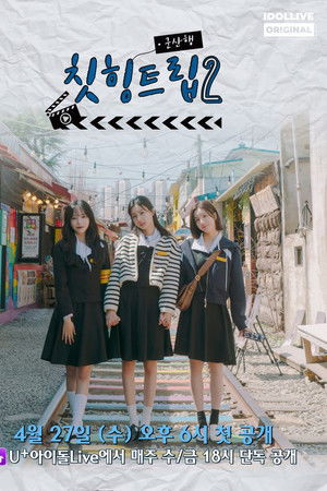 아돌라 여행사 : 칫힝트립