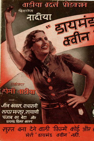 हीरे की रानी