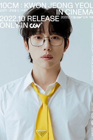 십센치 : 권정열 인 시네마