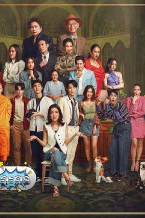 วงศาคณาญาติ