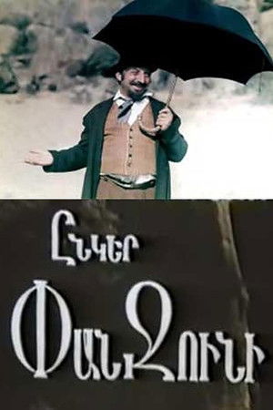 Ընկեր Փանջունի