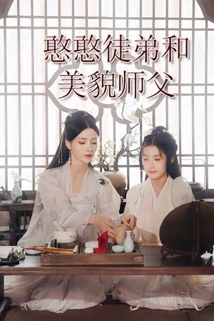 The Little Disciple and Her Beautiful Shifu