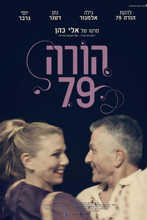 הורה 79