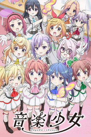 音楽少女
