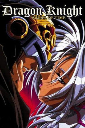 ドラゴンナイト4