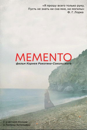 MEMENTO