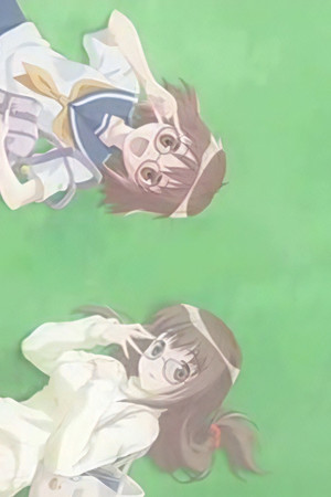 眼鏡なカノジョ