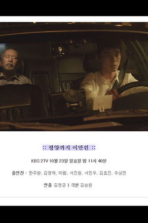 Twenty Dollars to Pyeongyang