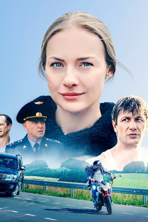 Любовь преодолеет всё