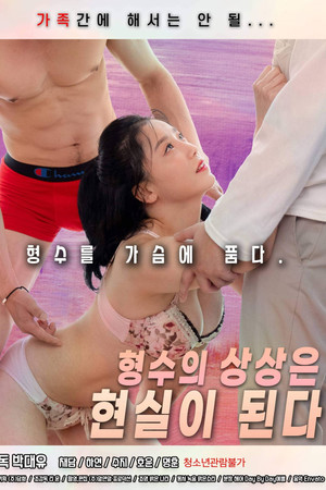 형수의 상상은 현실이 된다