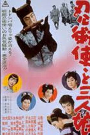 忍術使いと三人娘