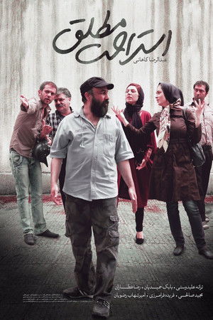 استراحت مطلق