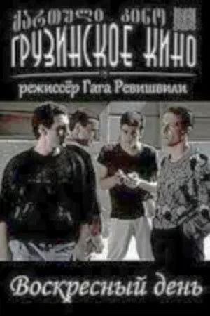 კვირადღე