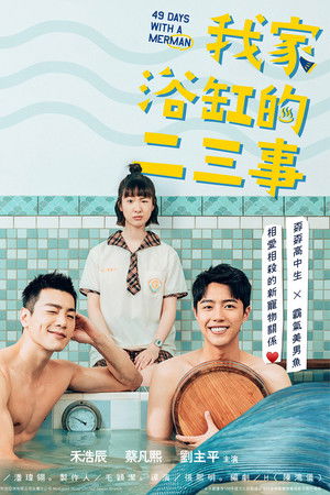 我家浴缸的二三事