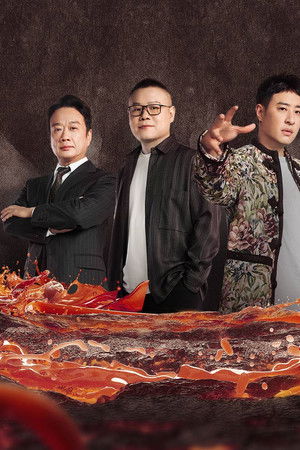 炙热游戏：百厨大战