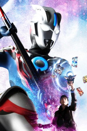 ウルトラマンオーブ