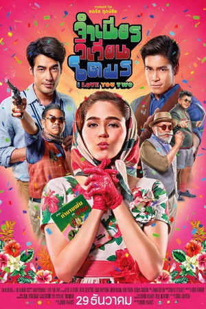 จำเนียร วิเวียน โตมร