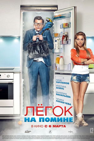 Легок на помине