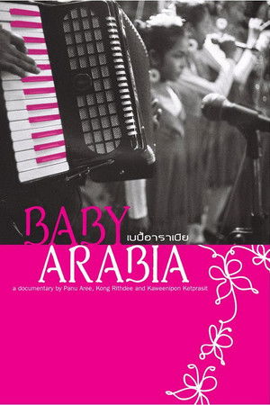 เบบี้อาราเบีย