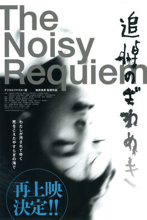 追悼のざわめき