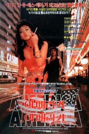 아메리카 아메리카