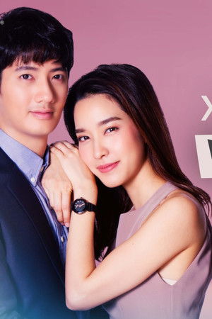 เกินห้ามใจไม่ให้รัก