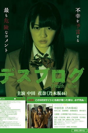 デスブログ