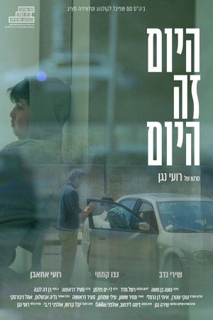 היום זה היום