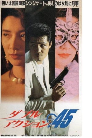 ダブルアクション．４５