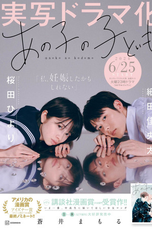 あの子の子ども