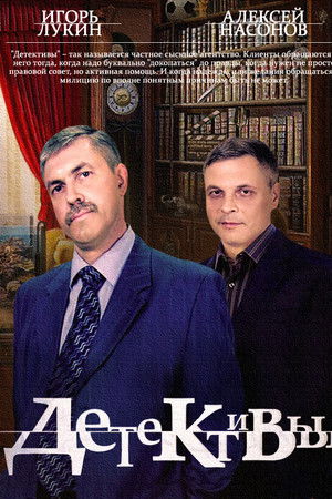 Детективы