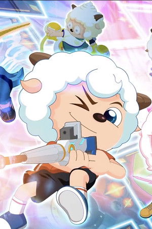 喜羊羊与灰太狼之决战次时代