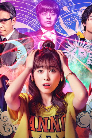 アンラッキーガール！