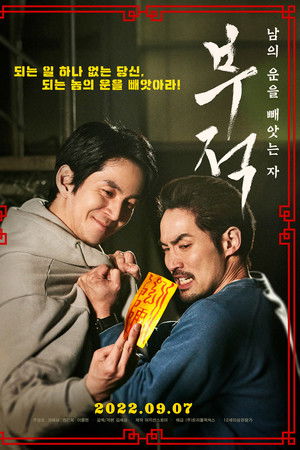 부적: 남의 운을 빼앗는 자