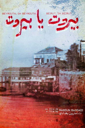 بيروت يا بيروت
