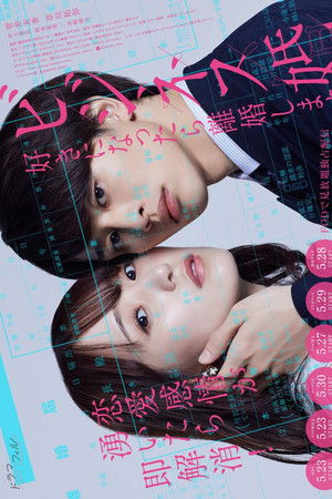 ビジネス婚―好きになったら離婚します―