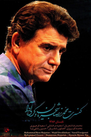 غوغای عشق بازان