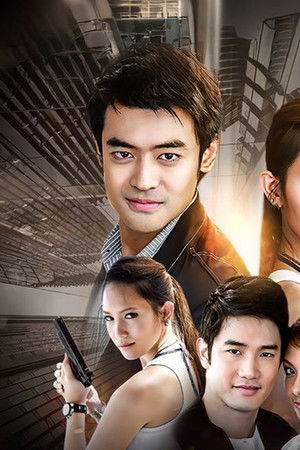 พลิกฟ้า ล่าตะวัน