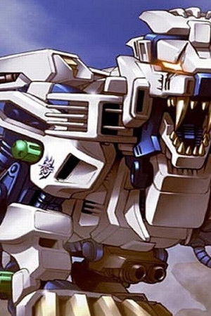 ゾイド新世紀／ゼロ