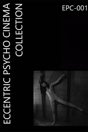 瓶詰女陰 銀行員・紀子