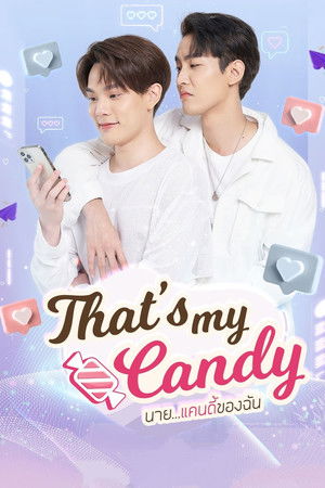 นายแคนดีของฉัน