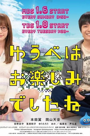 ゆうべはお楽しみでしたね